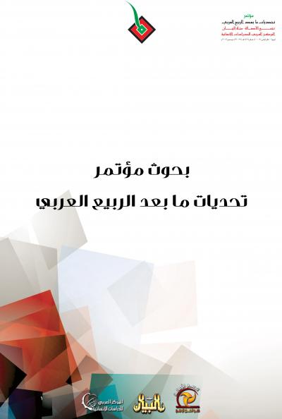 غلاف كتاب دور العلماء في تعزيز الهوية والنهوض بالأمة