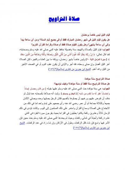 غلاف كتاب من فتاوى الصيام [ صلاة التراويح ]