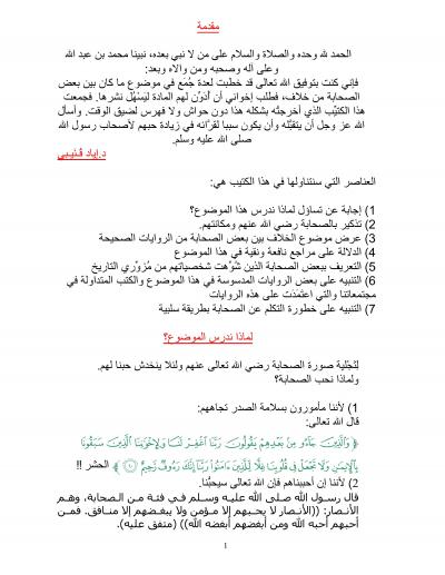 غلاف كتاب مكانة الصحابة رضوان الله عليهم