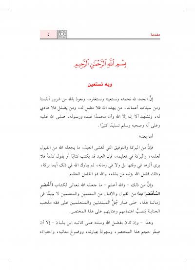 غلاف كتاب أخصر المختصرات