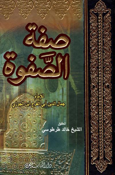 غلاف كتاب صفة الصفوة