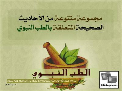 غلاف كتاب الطب النبوي