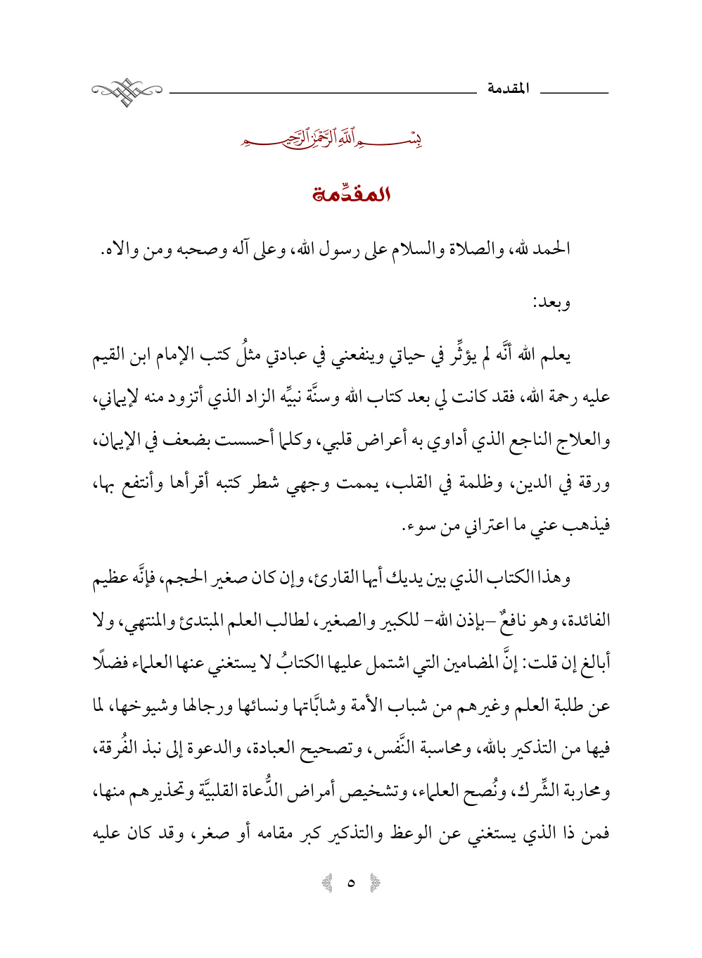 غلاف كتاب مراقي الأولياء - فهد آل طراد القحطاني