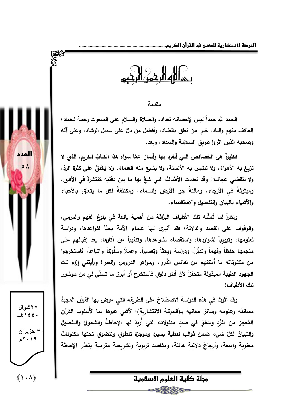 غلاف كتاب الحركة الانتشارية للمعنى في القرآن الكريم - د. أحمد علي نعمة