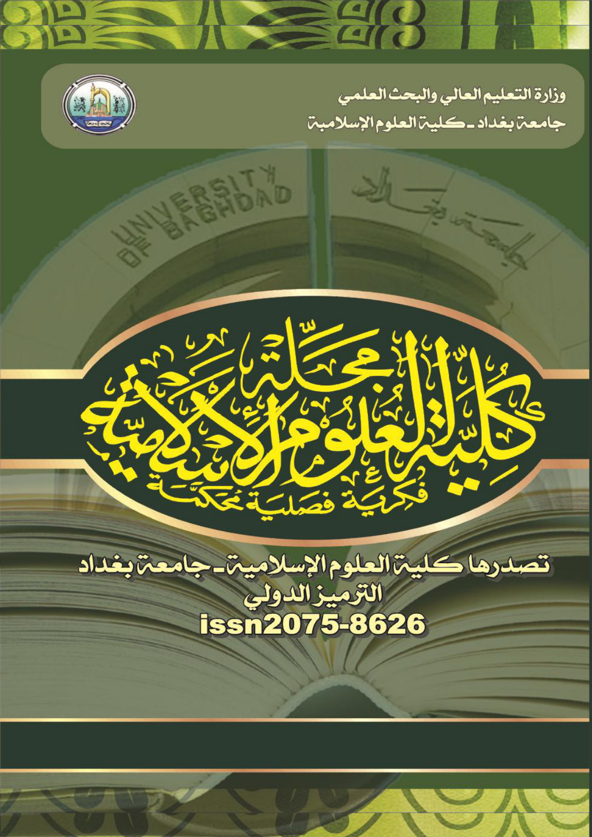غلاف كتاب الاستدلال بالقواعد الفقهية في النوازل المعاصرة - أ.د. محمد سليمان النور