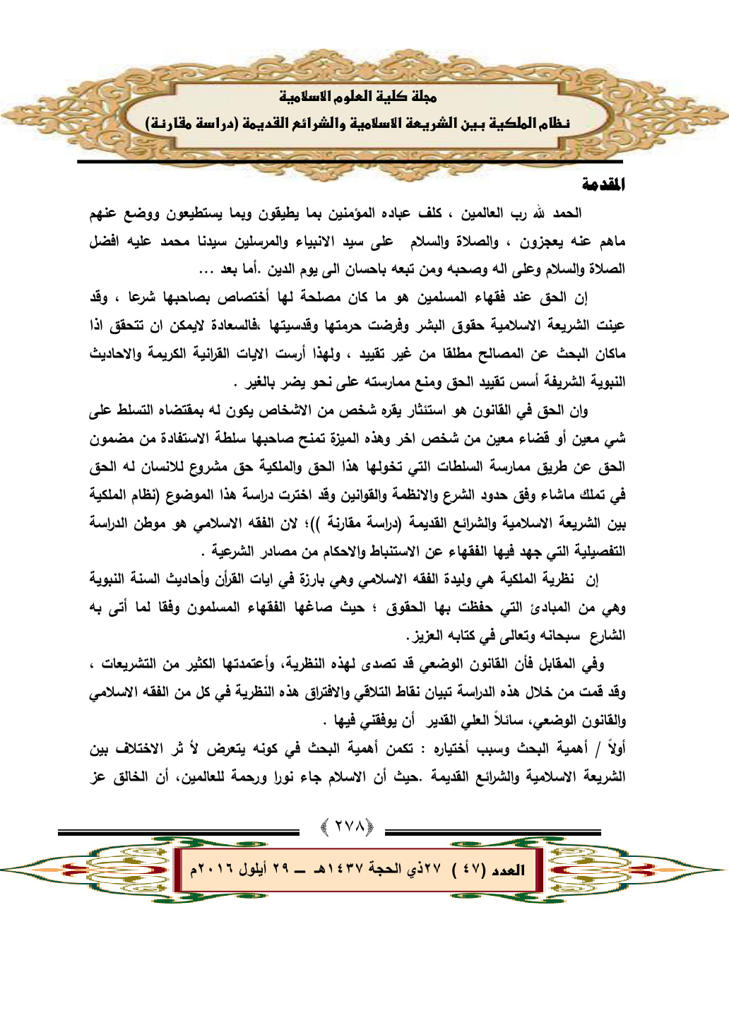غلاف كتاب نظام الملكية بين الشريعة الاسلامية والشرائع القديمة دراسة مقارنة ، أنور عبد الكريم عبد القادر