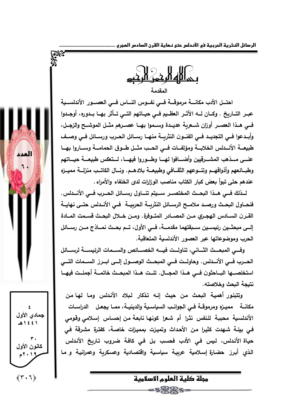غلاف كتاب الأسس المعرفية للتحليل النحوي عند سيبويه - د. سلمان عباس ، ياسمين جودة