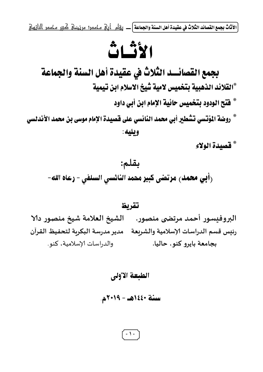 غلاف كتاب الأثاث بجمع القصائد الثلاث في عقيدة أهل السنة والجماعة - مرتضى النائسي