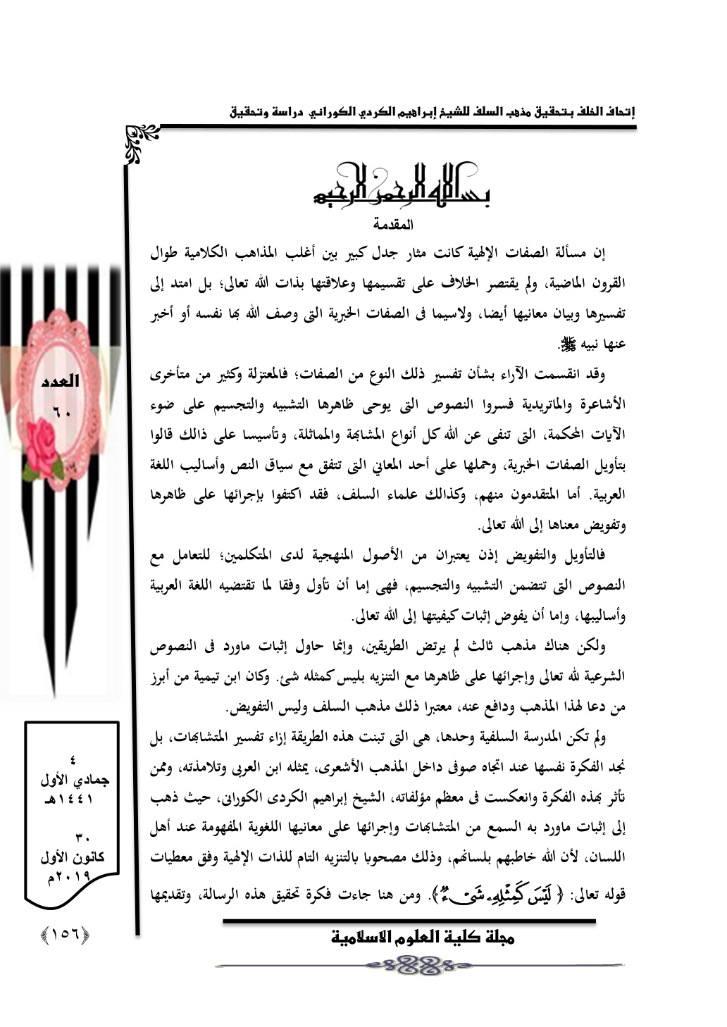 غلاف كتاب إتحاف الخلف بتحقيق مذهب السلف - إبراهيم الكردي الكوراني