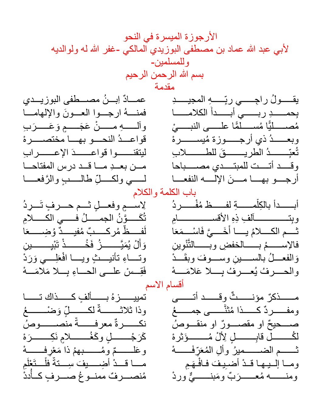 غلاف كتاب الأرجوزة الميسرة في النحو - عماد البوزيدي