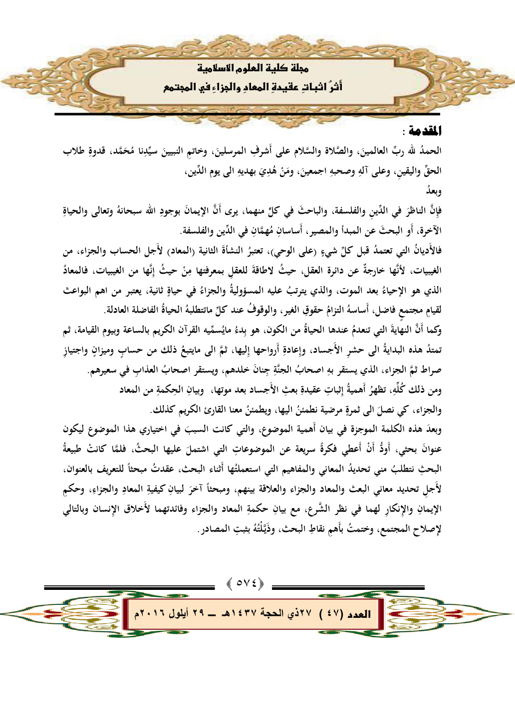 غلاف كتاب أثر اثبات عقيدة المعاد والجزاء في المجتمع - د. مصطفى ذياب