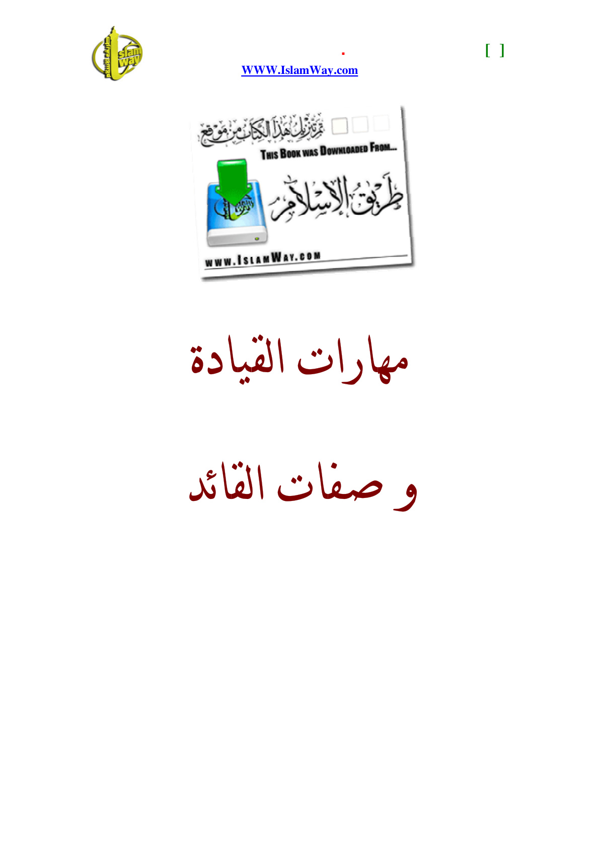 غلاف كتاب مهارات القيادة