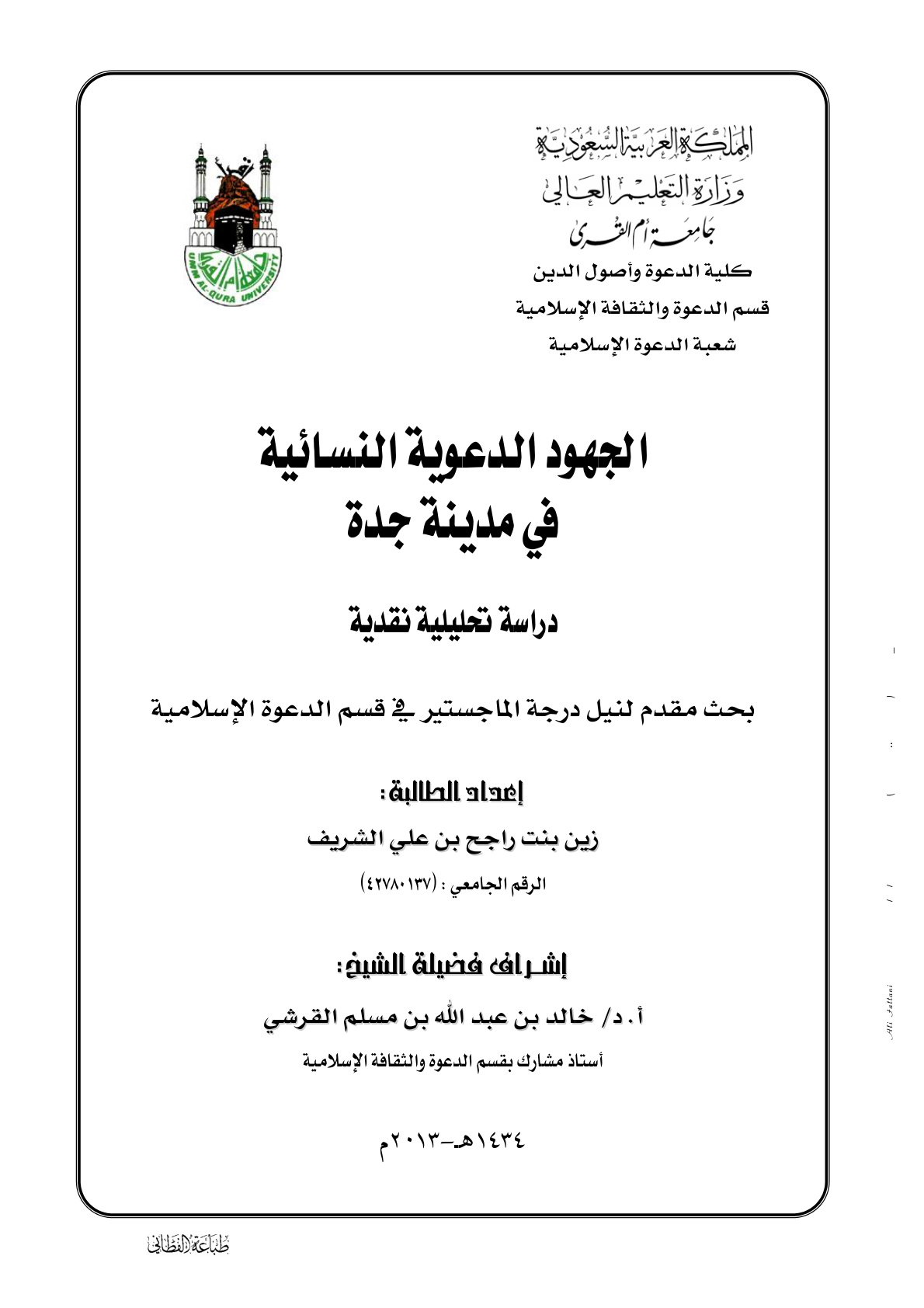 غلاف كتاب التربية الجهادية عند المرأة المسلمة في صدر الإسلام