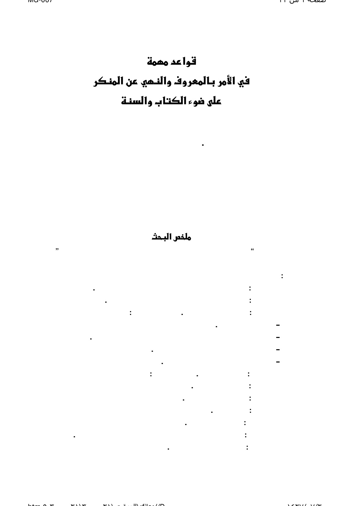 غلاف كتاب قواعد مهمة في الأمر بالمعروف والنهي عن المنكر على ضوء الكتاب والسنة