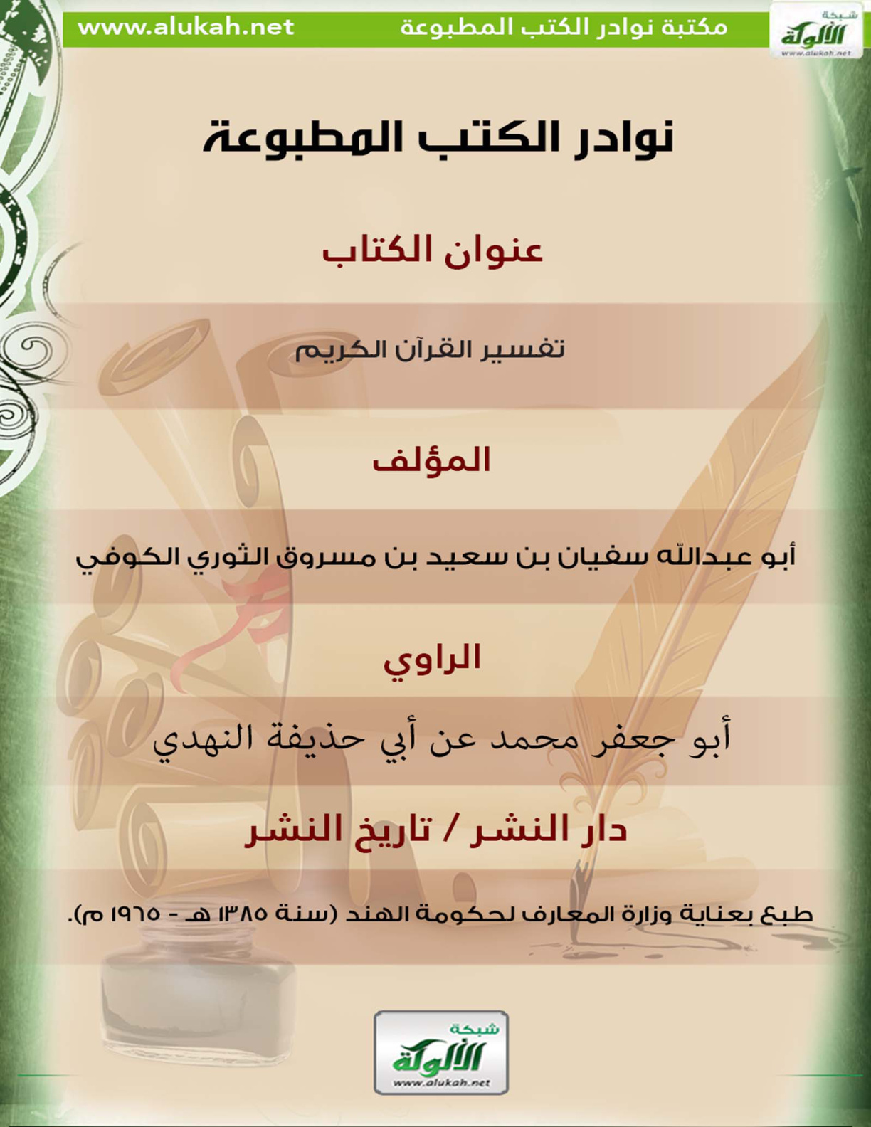 غلاف كتاب كتاب تفسير القرآن الكريم