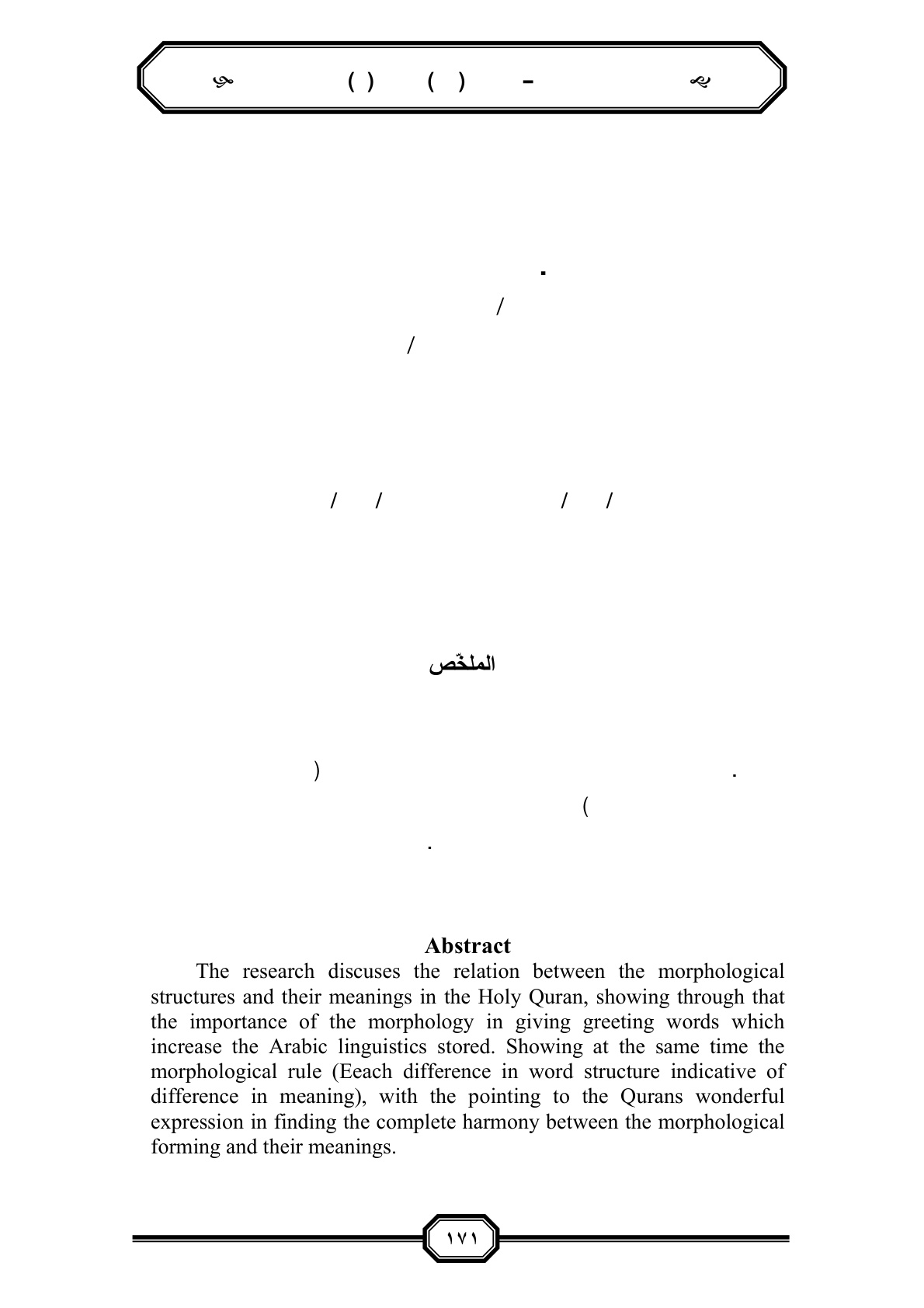 غلاف كتاب التوجيه المعنوي للبنية الصرفية في القرآن الكريم