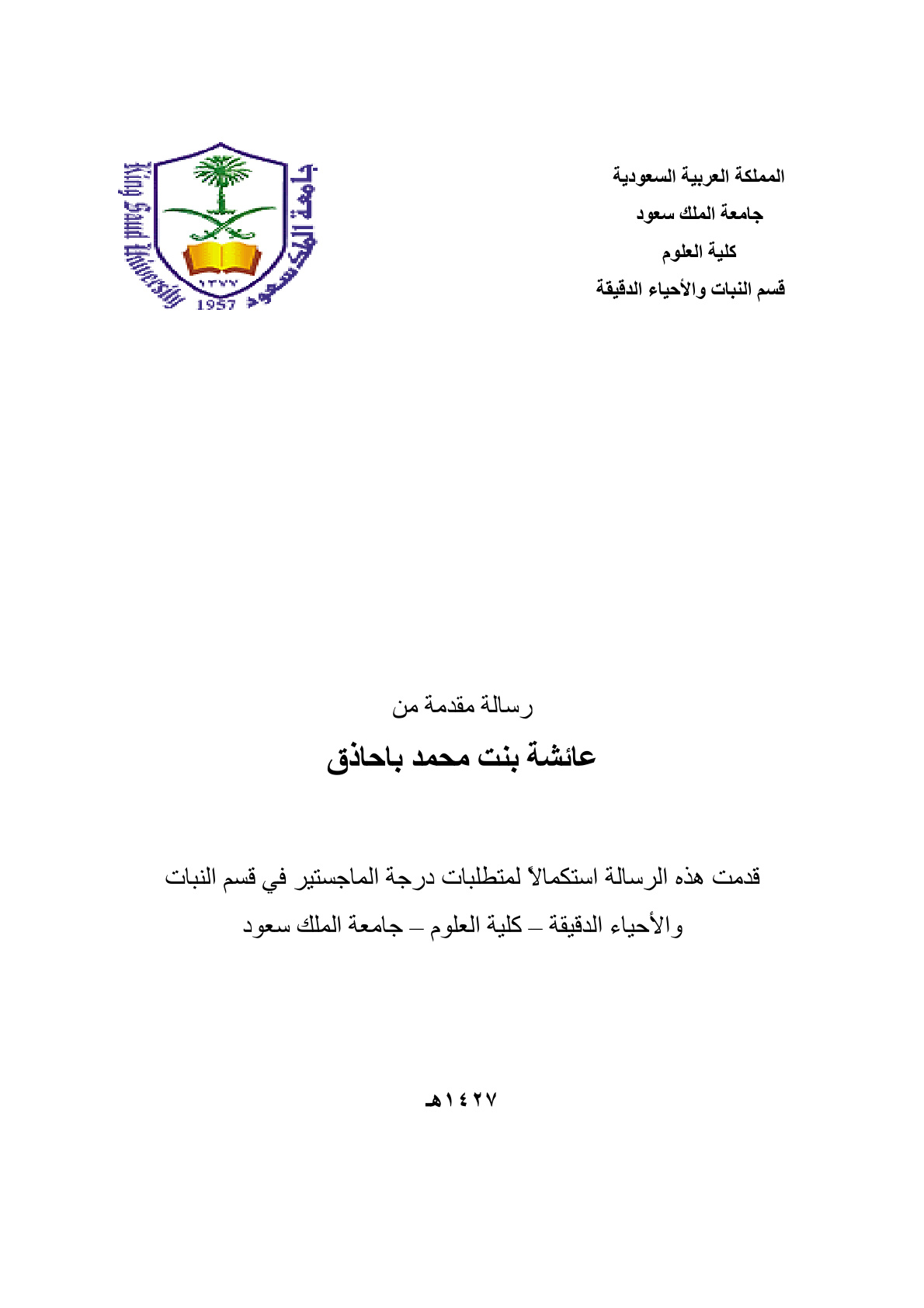غلاف كتاب التأثير المضاد لبول الأبل على بعض البكتريا الممرضة للإنسان