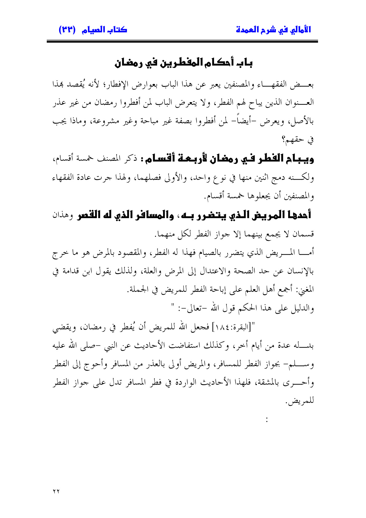 غلاف كتاب بين يدي رمضان [خطب الجمعة]