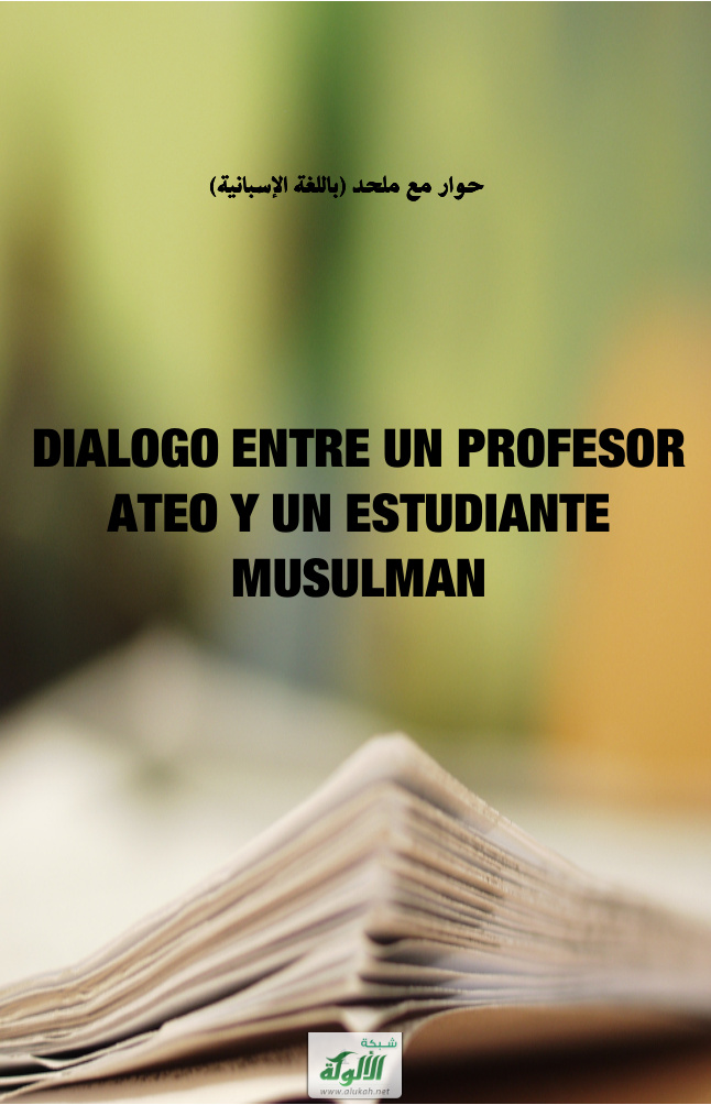 غلاف كتاب حوار مع ملحد باللغة الإسبانية