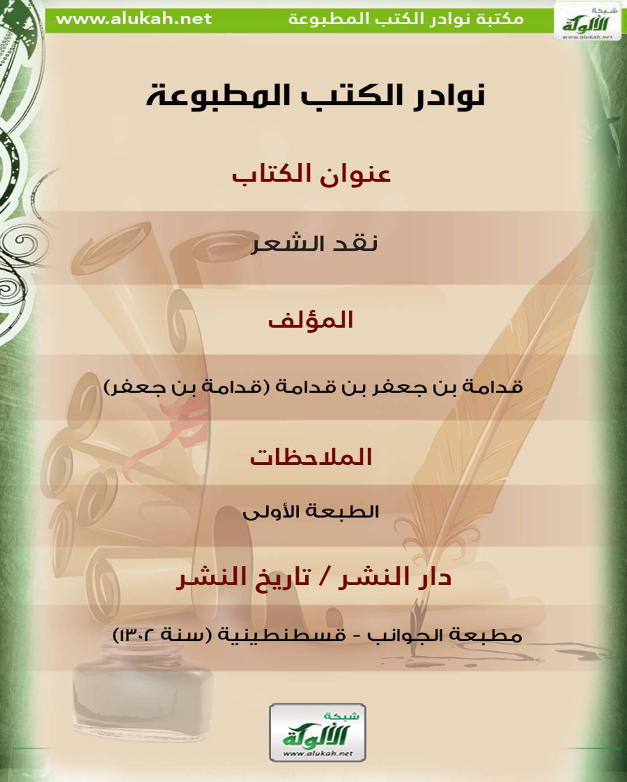 غلاف كتاب كتاب نقد الشعر