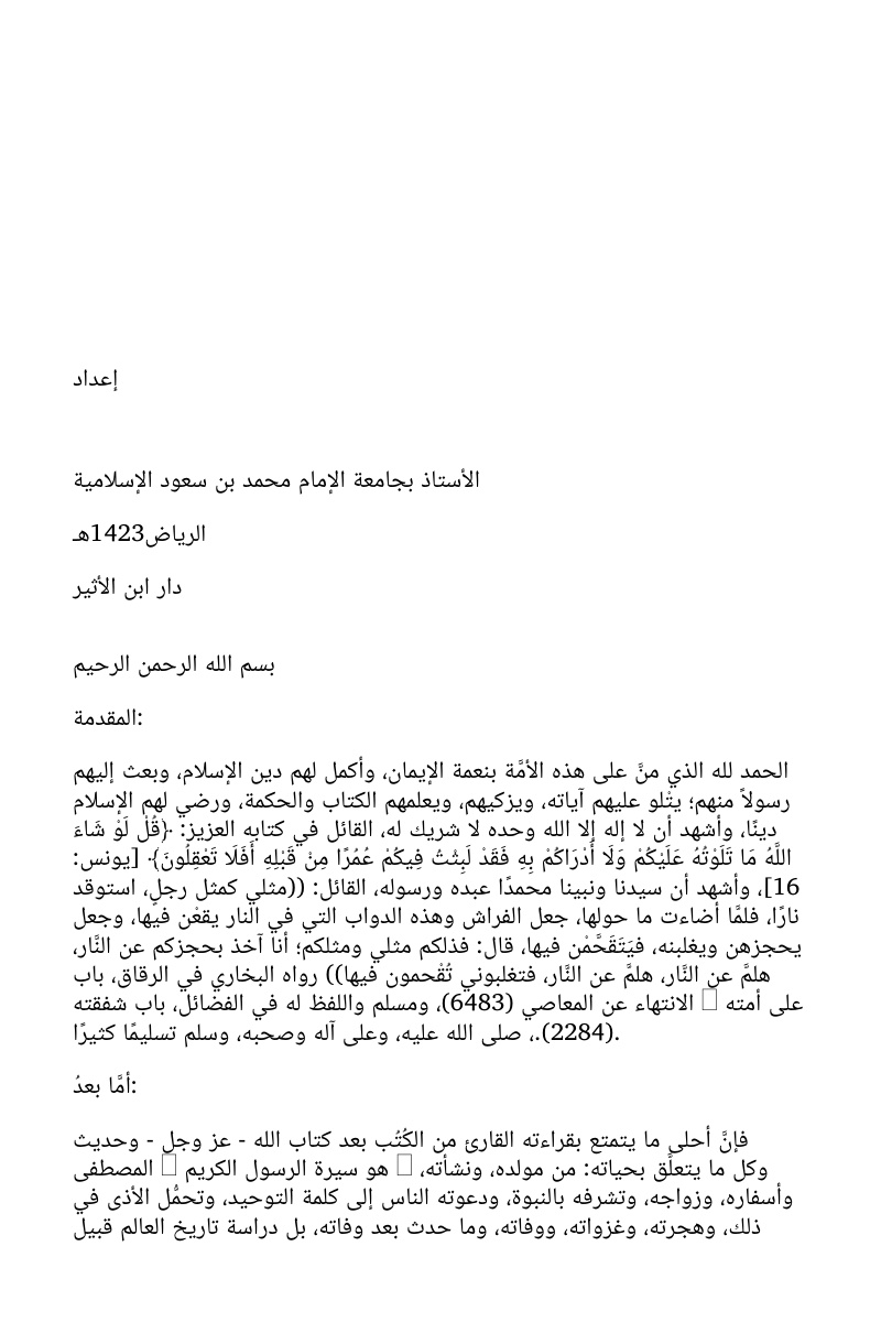 غلاف كتاب أحاديث في الدعوة والتوجيه