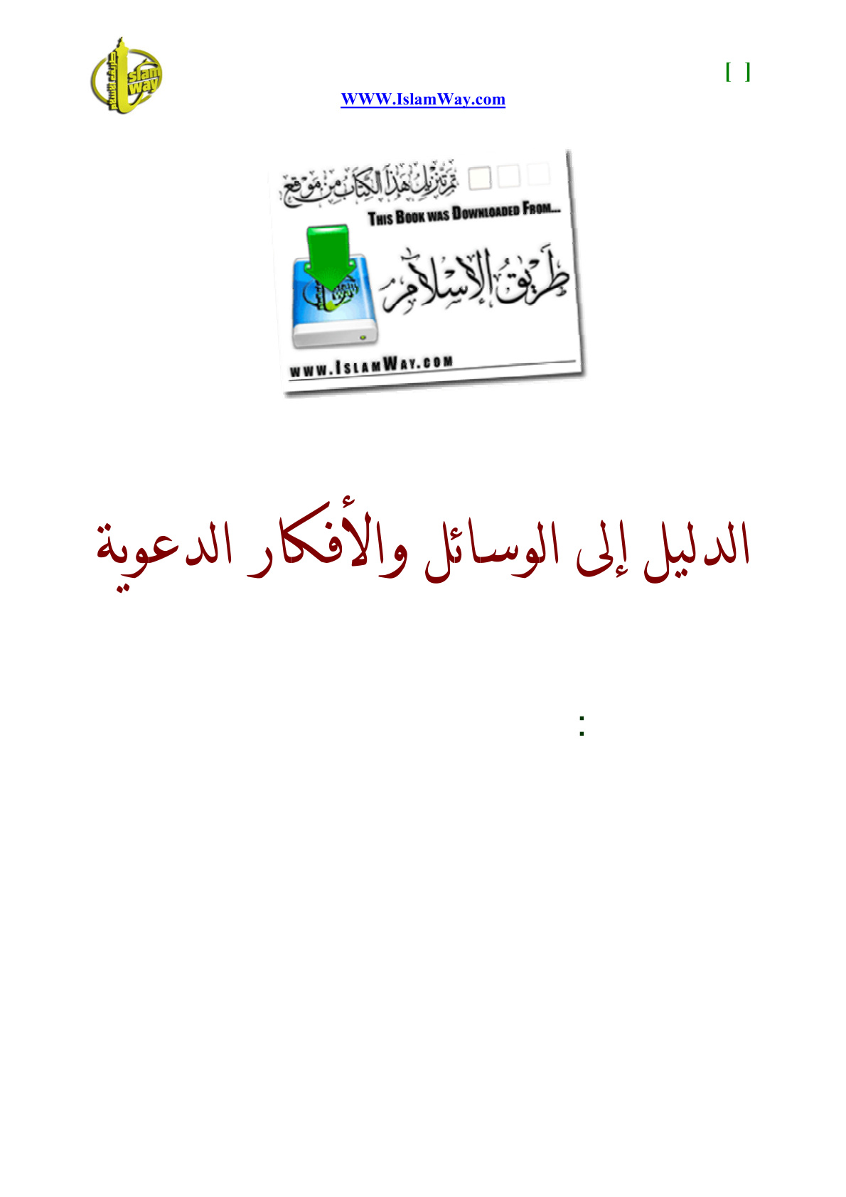 غلاف كتاب الدليل إلى الوسائل والأفكار الدعوية
