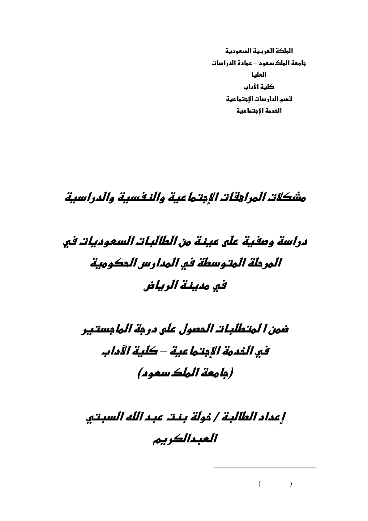 غلاف كتاب مشكلات المراهقات الإجتماعية والنفسية والدراسية