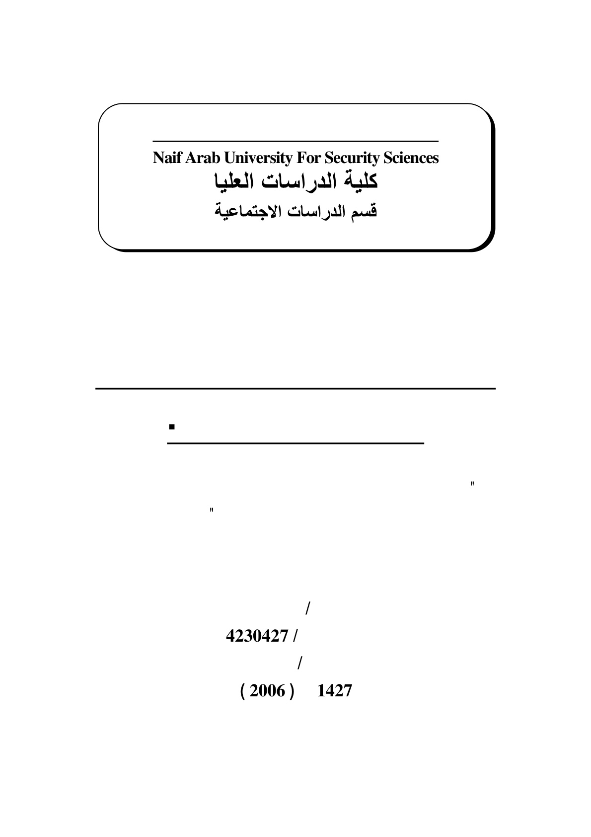 غلاف كتاب الخصائص النفسية والاجتماعية والعضوية للأطفال المتعرضين للإيذاء