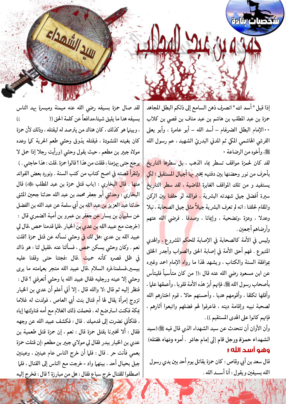 غلاف كتاب حمزة بن عبد المطلب
