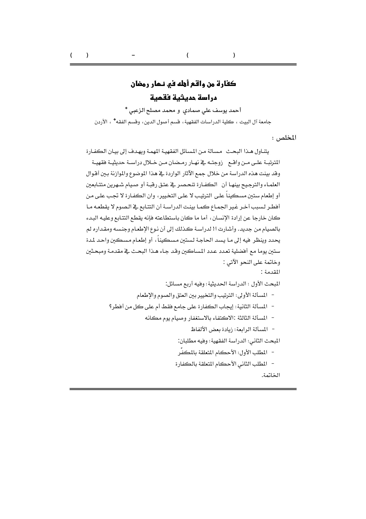 غلاف كتاب وداع رمضان أحكام العيد [خطب الجمعة]