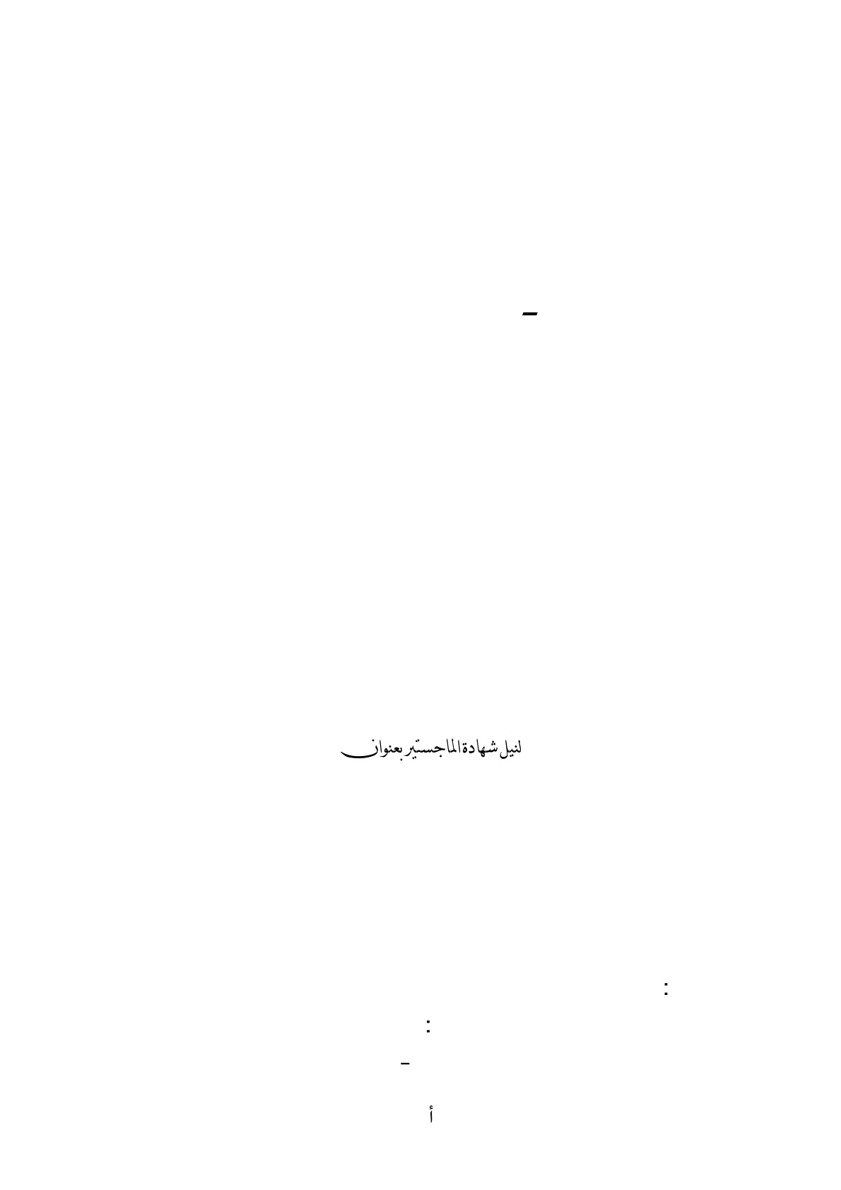 غلاف كتاب سورة القصص دراسة تحليلية وموضوعية