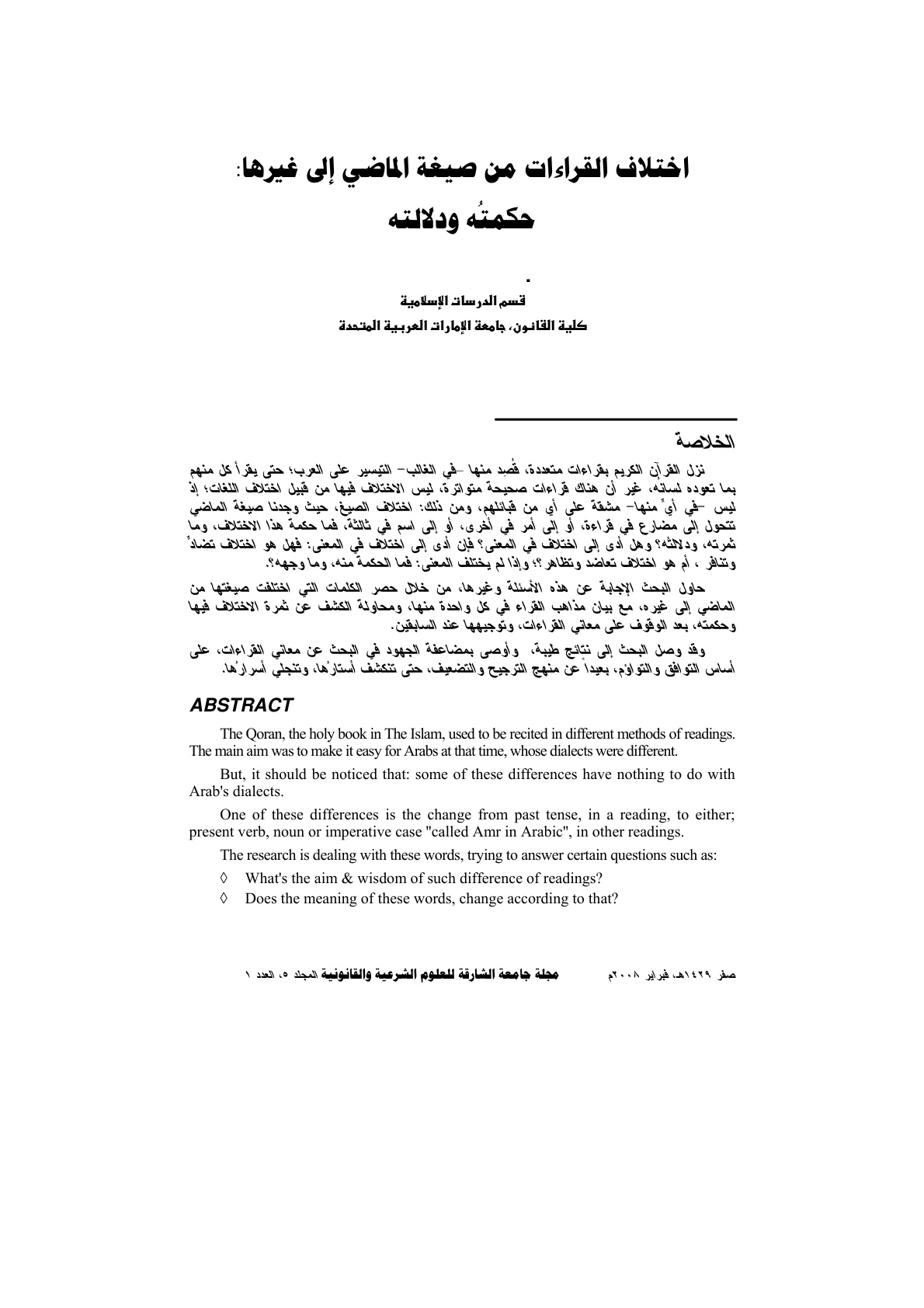 غلاف كتاب اختلاف القراءات من صيغة الماضي الى غيرها حكمته ودلالته
