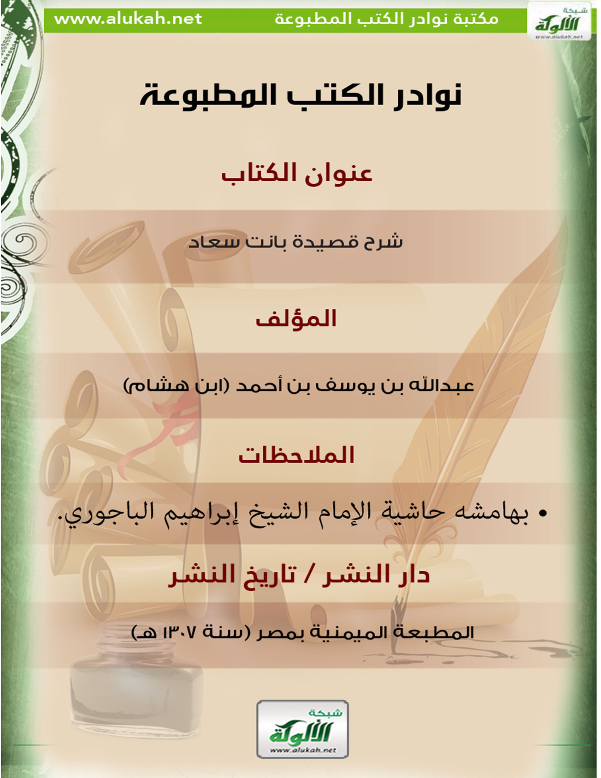 غلاف كتاب كتاب شرح قصيدة بانت سعاد