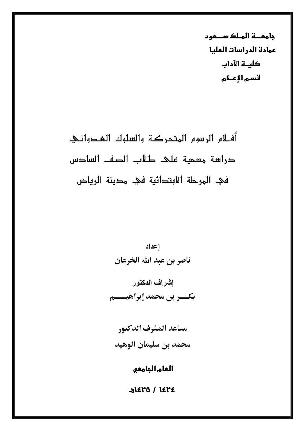 غلاف كتاب أفلام الرسوم المتحركة والسلوك العدواني