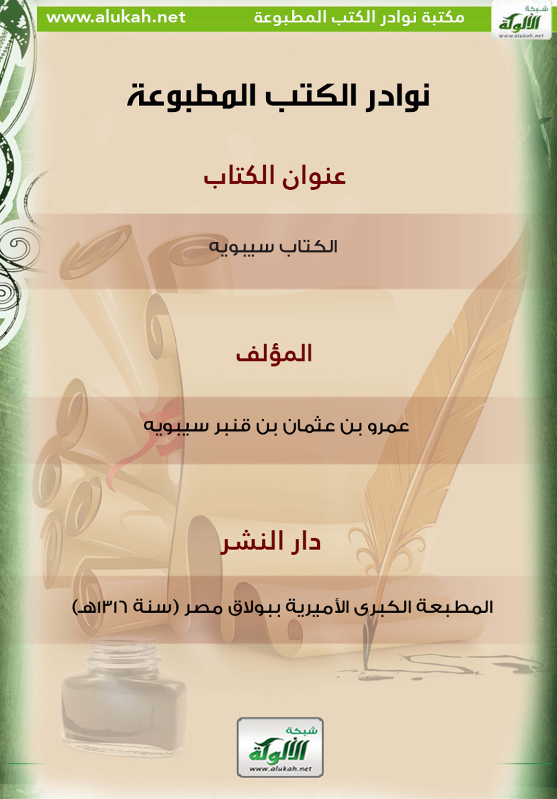 غلاف كتاب الكتاب سيبويه