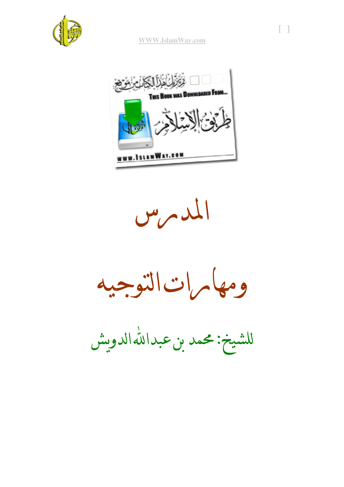 غلاف كتاب المدرس ومهارات التوجيه