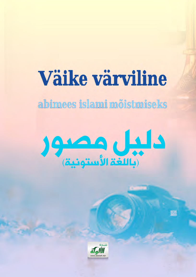 غلاف كتاب دليل مصور (باللغة الإستونية)