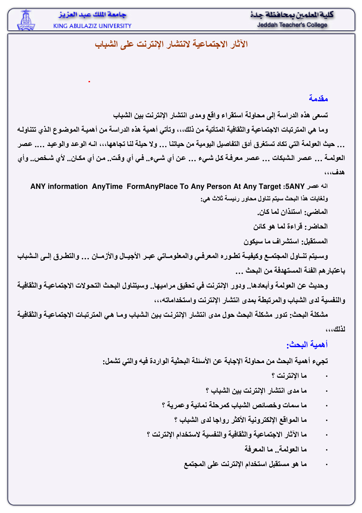غلاف كتاب الآثار الاجتماعية لانتشار الإنترنت على الشباب