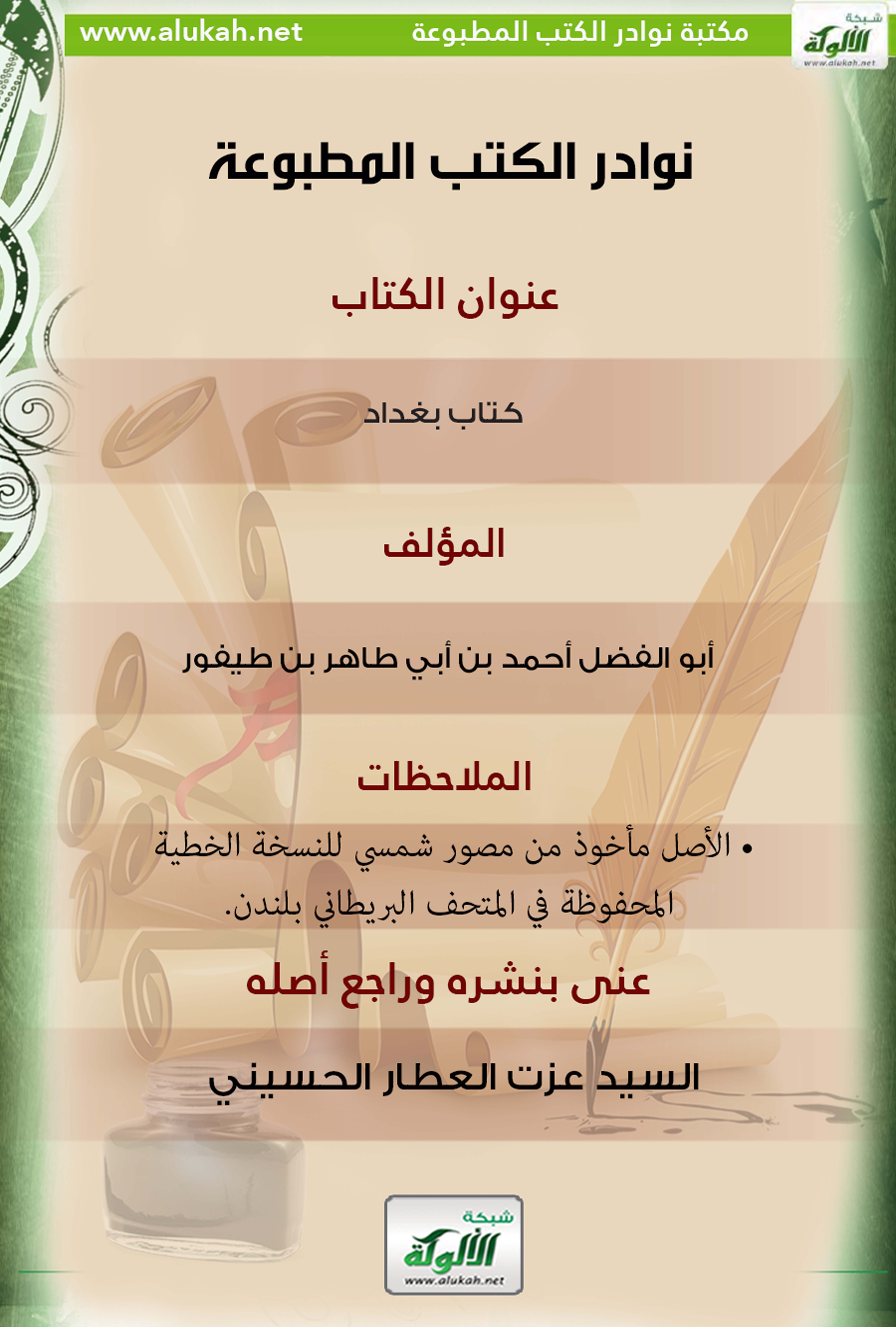 غلاف كتاب كتاب بغداد