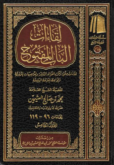 غلاف كتاب لقاءات الباب المفتوح (1-10)
