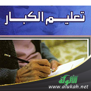 غلاف كتاب برنامج مهارات تدريس الكبار - المستوى رقم (1)