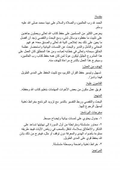 غلاف كتاب تقوية حفظ القرآن باستخدام الخرائط الذهنية والجداول الموضحة لها - (1) سورة البقرة