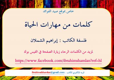 غلاف كتاب كلمات من مهارات الحياة (1)