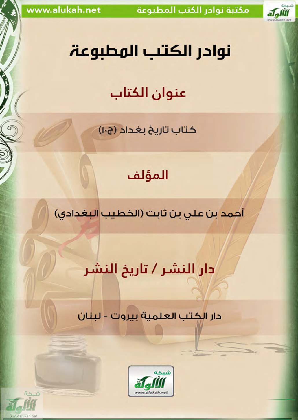 غلاف كتاب كتاب تاريخ بغداد (ج10)