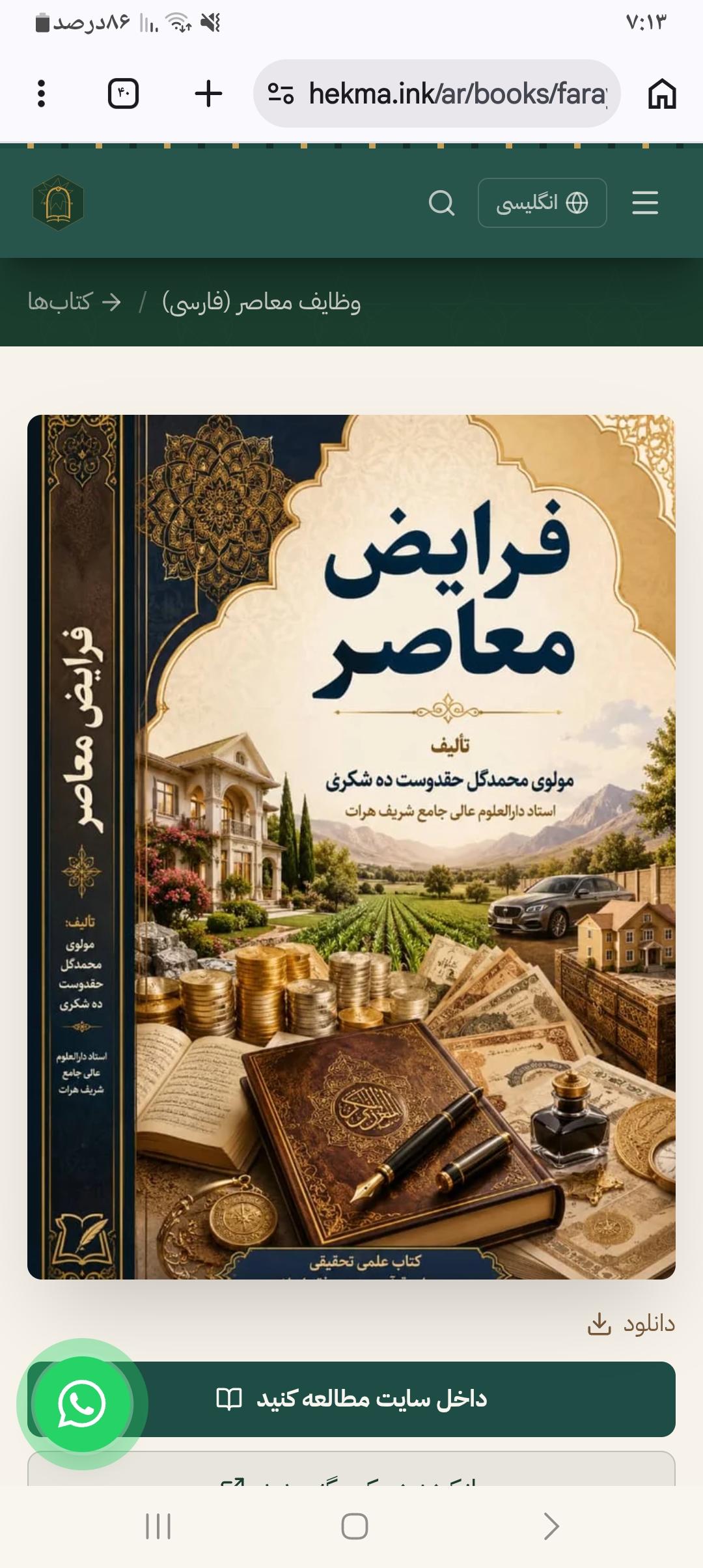 غلاف كتاب فرايض معاصر