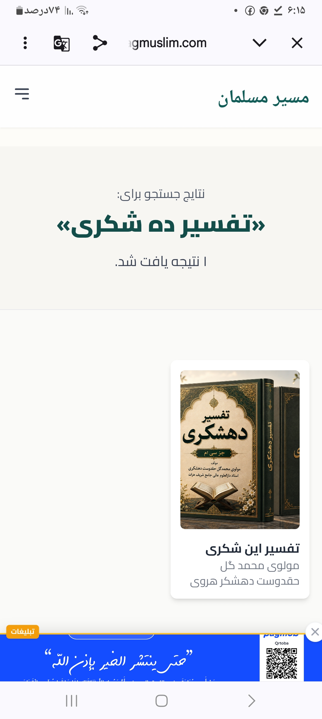 غلاف كتاب تفسير دهشکری