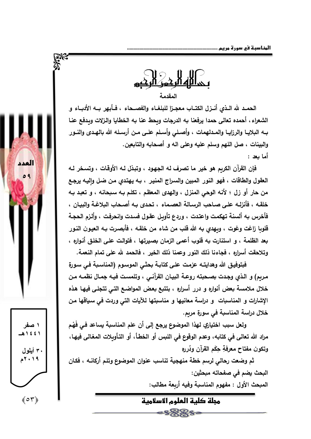 غلاف كتاب إظهار القدر لأهل بدر - إبراهيم بن حسن الكوراني 110