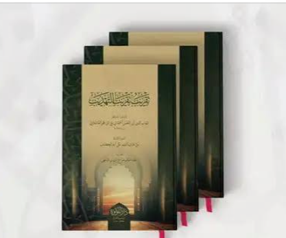 غلاف كتاب تقريب تقريب التهذيب