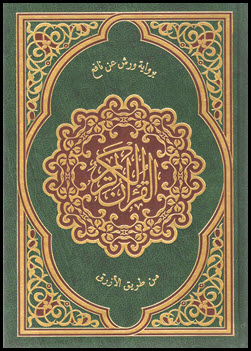 غلاف كتاب مصاحف القراءات العشر المتواترة من طريقي الشاطبية والدرة - (14) رواية ورش عن نافع من طريق الأزرق