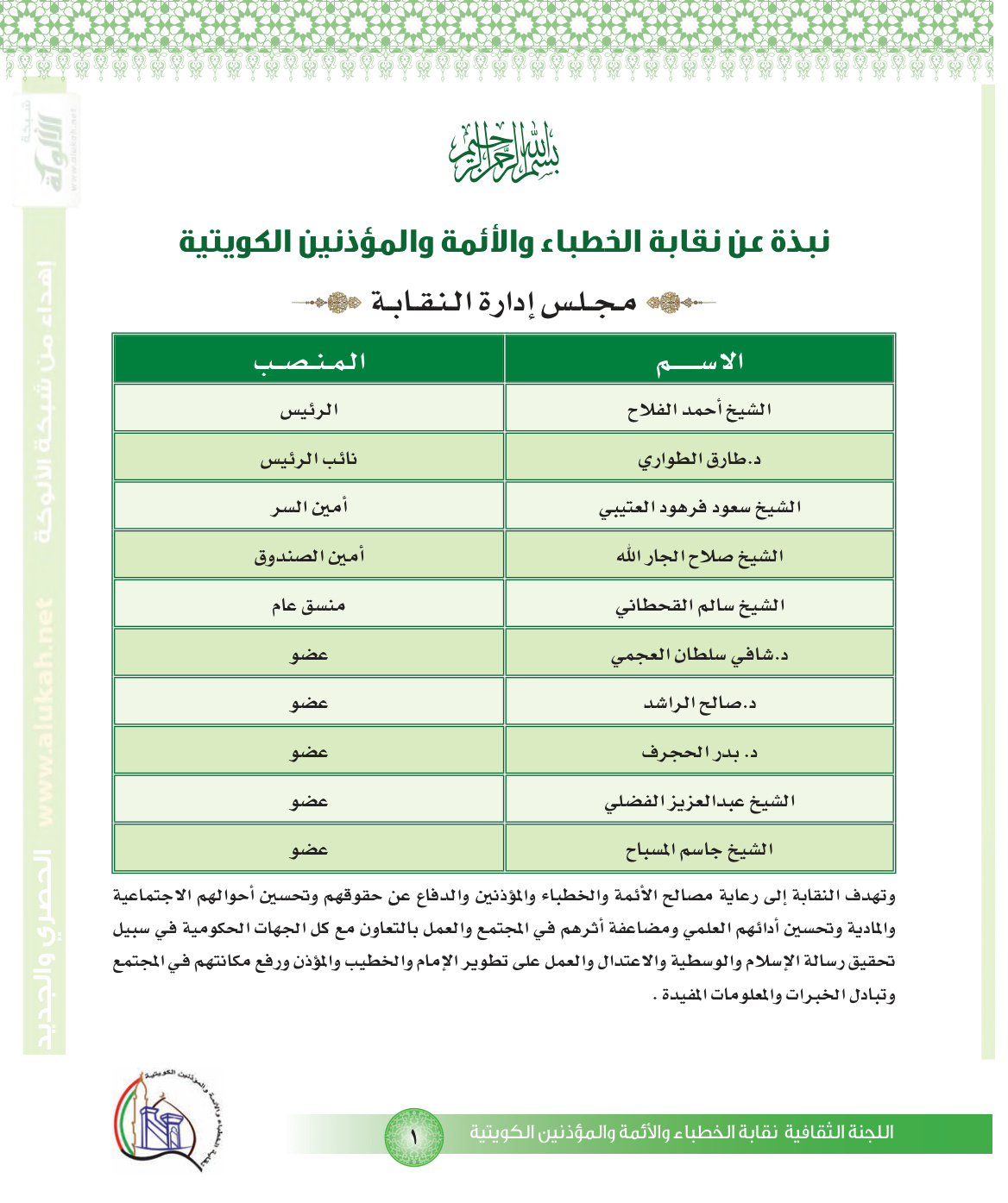 غلاف كتاب مفكرة الخطيب لعام 1435 هـ، الصادرة عن نقابة الخطباء والأئمة والمؤذنين الكويتية (PDF)